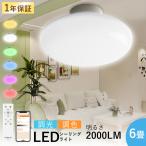 シーリングライト 4.5畳 6畳 8畳 調光調色 リモコン付き ledシーリングライト 丸型 おしゃれ 薄型 軽い 豆電球常夜灯 洋室 和室 寝室 天井照明器具 防虫 節電