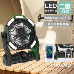 【アプリ対応】扇風機 アウトドア キャンプ 充電式 多機能 LEDライト搭載 卓上扇風機dcモーター20000ｍAh 風量調節 サーキュレーター DC 壁掛け ギフト タイマー