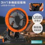 扇風機 卓上 吊り下げ アウトドア キャンプ 20000mAh大容量 自動首振り LEDライト 扇風機 充電式 モバイルバッテリー 強力 タイマー サーキュレーター 長時間