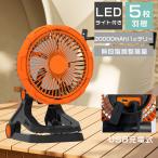 扇風機 壁掛け リビングファン 左右 首振り 風量無段階 充電式 LED照明機能 リビング扇風機 壁かけ サーキュレーター 扇風機 小型 キャンプ おしゃれ タイマー