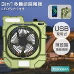 扇風機 DCモーター 折りたたみ リビング 扇風機 LEDライト付き USB充電式 扇風機 卓上 アウトドア 首振り せんぷうき おしゃれ 小型 無段階風量 タイマー機能