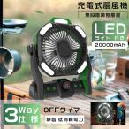 【アプリ対応】扇風機 サーキュレーター dc 卓上扇風機 壁掛け扇風機 熱中症対策 吊り下げ アウトドア キャンプ 小型扇風機壁掛け 携帯扇風機リビング usb扇風機