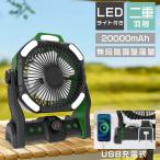 充電式 扇風機【アプリ対応】LEDライト付き コードレス ファン  サーキュレーター dc 卓上扇風機 小型 壁掛け扇風機 アウトドア 吊り下げ ポータブル キャンプ