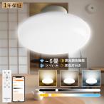 【送料無料】シーリングライト led 照明器具 6畳 8畳 10畳 調光調色 常夜灯 タイマ led照明 薄型 おしゃれ 工事不要 丸型 和室 洋室 天井 寝室 子供部屋 省エネ