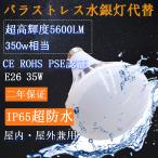 LED電球 スポットライト E26 ビームテック LEDビーム球 バラストレス水銀灯350W相当 35W ビームランプ 5600LM 昼光色 防水 防雨型 LEDビームライト