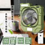 アウトドア 扇風機 キャンプ 小型 卓上 自動首振り コードレス 12800mAh LEDライト 充電式ファン 強風 タイマー DCモーター 静音 スマホ 風量調節 充電式 首振り