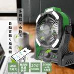 扇風機 DCモーター 静音 5枚 キャンプ アウトドア  卓上 省エネ LEDライト USB充電式 タイマー付き 強力 20000mAh電池内蔵 コードレス 無段階風量 熱中症対策