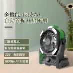20000mahバッテリー LED照明 扇風機 卓上扇風機 壁掛け コードレス アウトドア 吊り下げ スマホで遠隔操作 キャンプ扇風機 サーキュレーター USB充電 風量無段階