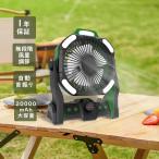 携帯扇風機 USB充電 タイマー キャンプ扇風機 20000mahバッテリー 空気循環 dcモーター 卓上扇風機 静音 省エネ LEDライト 吊り下げ  照明器具 壁掛け
