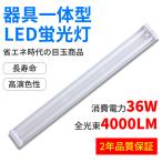 Yahoo! Yahoo!ショッピング(ヤフー ショッピング)逆富士形 LED 一体形 LEDベースライト 210度照射角度 調光調色   3段階調色 40W形2灯相当  器具一体形 施設照明 吊り上げ シーリングライト  配線工事不要 36W