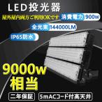 [ супер . свет 2 год гарантия ] led прожекторное освещение 900w 9000w соответствует 144000LM рабочее освещение PSE согласовано 100V соответствует прожекторное освещение led свет наружный водонепроницаемый . дождь соответствует рабочее освещение вне лампа,LED вне лампа днем свет цвет 