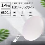 ショッピングledシーリングライト ビームテック LEDシーリングライト 〜14畳 連続調色 連続調光 光ひろがる led 52W 6800lm 天井照明 リモコン付き 常夜灯 七色変化