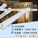 led蛍光灯器具 40W型1灯式用 養豚場 防雨 PSE届出済 IP65 天井壁面兼用 6000k 技術基準適合 スリム防水ケース 牧場 防雪 無輻射 チラツキなしSPCC冷延鋼板