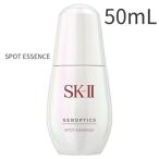新入荷【国内正規品】50mL SK-II(エスケーツー)ジェノプティクス スポット エッセンス 50mL