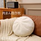 肉まん もちもちクッション 小籠包 