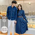 ペアルック デニム カップル お揃い服 無地 長袖 薄手 おしゃれ 春 夏 ペアルック 長袖 Tシャツ 彼女 韓国服 おしゃれシャツ