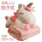  одеяло ввод Dakimakura покрывало Unicorn обе для подушка Рождество подарок подарок покрывало на колени 