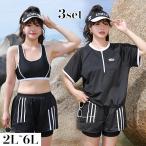 大きいサイズ 水着 タンキニ レディース 体型カバー 4L 5L 6L ぽっちゃり 中学生 高校生 3点セットラッシュガード ママ水着 セパレート ショートパンツ