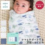 エイデンアンドアネイ スワドル おくるみ  タイムトゥドリーム 4枚セット ガーゼ 赤ちゃん 112cm×112cm 大判 ブランケット 出産祝い プレゼント
