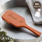 ショッピングギフト AVEDA パドルブラシ アヴェダ ヘアブラシ 名入れ ヘアケア ギフト 誕生日 通常サイズ 通常 大 名前入り 名入れ無料 おしゃれ レディース 即日