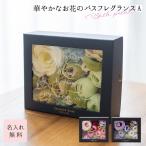 入浴剤 バスフレグランス 名入れ シャリテローズバスペタル 結婚祝い 結婚記念日 メッセージ バラ 薔薇 女性 アロマ お風呂 花風呂 フラワーバス