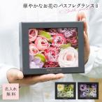 入浴剤 バスフレグランス 母の日 2025 プレゼント 名入れ シャリテローズバスペタル 花 おしゃれ 30代 40代 50代 60代 70代 80代 即日発送 ザワウ