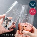 ショッピングタンブラー タンブラー 2個 500ml グラス 名入れ ペアガラスタンブラー ギフト 誕生日 結婚祝い 結婚記念日 誕生日 記念日 退職 送別 引き出物 2025