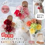 母の日 ギフト スイーツ 2026 花 プレゼント カーネーション スタンディングブーケ GODIVA セット フラワー 生花 お菓子 ゴディバ クッキー