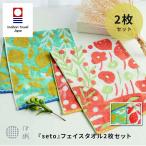 ショッピングフェイスタオル フェイスタオル 今治タオル 日本製 かわいい 柄 ギフト 2枚 伊織 seto コットン 綿 高級 結婚祝い 引き出物 内祝い 出産祝い ギフト プレゼント 2025