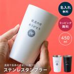 �X�e�����X�^���u���[ 450ml �P�i ������ �����j�� �v���[���g �^���d�\�� �ۉ� �ۗ� �X�e�����X �R�b�v �O���X ���m�g�[�� ��������