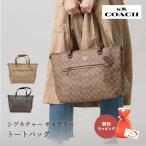 ショッピングシグネチャー COACH コーチ F79609 トートバッグ シグネチャー ギャラリー トート バッグ ラグジュアリー 女性 20代 30代 40代 50代 60代 プレゼント