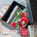 タンブラー 似顔絵 グラス ビアグラ