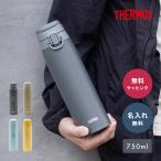 THERMOS サーモス 水筒 750ml 真空断熱ケータイマグ ハンドル付き 取手付き プレゼント メンズ おしゃれ 保温 保冷 真空断熱 即日発送