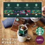 スターバックス ドリップコーヒーオリガミ コーヒー 人気 のし 内祝い お礼 御祝 結婚祝い 出産内祝い スタバ 敬老の日 2025 プレゼント ギフト