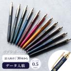 ロゴ入れ ボールペン ゼブラ サラサグランド SARASA 0.5 ノック式 ジェルボールペン 30本から 水性顔料 耐水性 P-JJ57 ZEBRA 記念品 法人 創立 熨斗箱