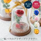 プリザードフラワー 名入れ 花 ギフ