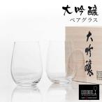 グラス ペアグラス リーデル RIEDEL＜リーデル・オー＞ 大吟醸オー／酒テイスター ペア（木箱入り）正規販売 50代 60代 70代 プレゼント