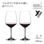 グラス ペアグラス リーデル RIEDEL 