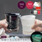 ショッピング琉球 琉球グラス ペア 琉球ガラス 琉球泡グラス 300ml コップ グラス ロックグラス お酒 焼酎グラス 泡盛 日本酒 焼酎 結婚祝い 引越し 新築 即日