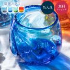 琉球グラス 琉球ガラス 美ら海タルグラス 名入れ ロックグラス 焼酎グラス ウイスキー 泡盛 日本酒 敬老の日 プレゼント ギフト 80代 70代 60代 50代 還暦 赤