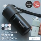 イニシャル ネーム ペットボトルホルダー 名入れ 保冷 保温 ボトルインボトル ハンドル ストラップタイプ カバー ケース 名前入り ギフト プレゼント