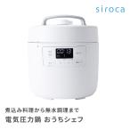 ショッピング圧力鍋 電気圧力鍋 シロカ siroca SP-2DF231 おうちシェフ Fタイプ 2.4L ホワイト コンパクト タイマー オートメニュー おしゃれ キッチン家電 ギフト 即日