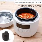 ショッピング圧力鍋 電気圧力鍋 siroca シロカ おうちシェフPRO SP-2DM251 結婚祝い 時短 無水調理 低温調理 スロー調理 新生活 新婚 ギフト プレゼント コンパクト 即日発送 ザワウ