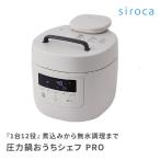 電気圧力鍋 シロカ siroca 圧力鍋 おうちシェフ PRO L SP-5D152 5L グレー 大容量 おしゃれ キッチン家電 時短料理 ギフト 贈り物 即日