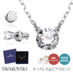 ショッピングスワロフスキー SWAROVSKI スワロフスキー 5113468 アトラクト ATTRACT ペンダント ネックレス ピアス セット レディース 女性 アクセサリー ジュエリー プレゼント