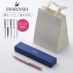 ショッピングボールペン ボールペン スワロフスキー 名入れ 即日 公式ショッパー SWAROVSKI Crystalline 箱付き 法人ギフト対応 おしゃれ ギフト 20代 30代 40代 誕生日 就職祝