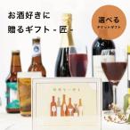 ギフトチケット ワイン お酒 ビール