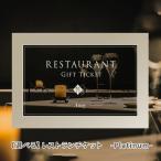カタログギフト ペア食事券 食事券 Anny 選べる レストランペアチケット -Platinum- 送料無料 ギフトチケット グルメ チケット 記念日 ギフト