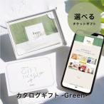 カタログ ギフトチケット 結婚祝い 内祝い 引き出物 プレゼント Anny アニー カタログギフト-Green- 20代 30代 40代 50代 60代 即日発送