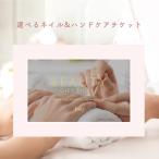 カタログギフトチケット ネイル ハンドケア プレゼント 誕生日 Anny 選べる ネイル&ハンドケアチケット レディース 女性 美容 ビューティー ギフト 贈り物